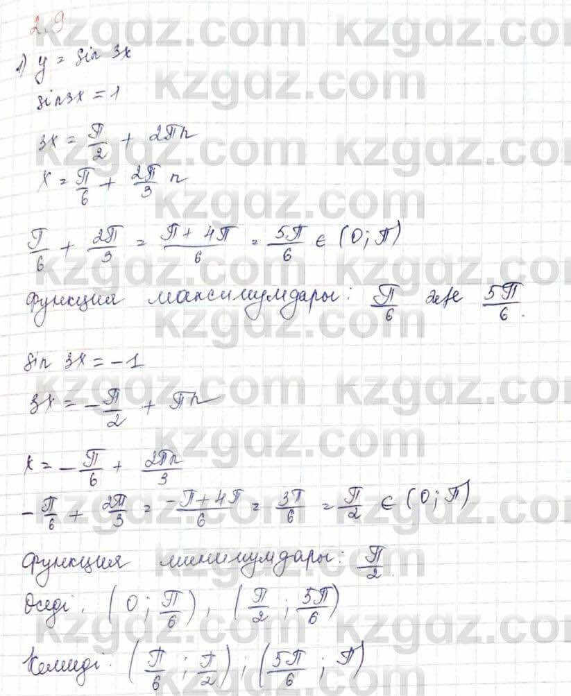 Алгебра и начало анализа ЕМН Шыныбеков 10 класс 2019  Упражнение 2.9