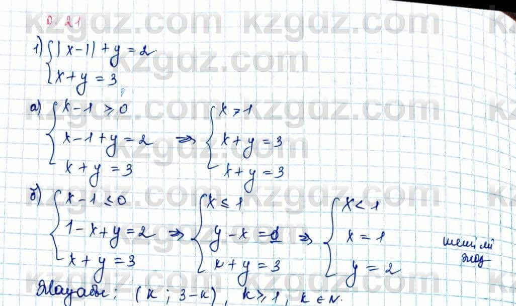 Алгебра и начало анализа ЕМН Шыныбеков 10 класс 2019  Упражнение 0.21