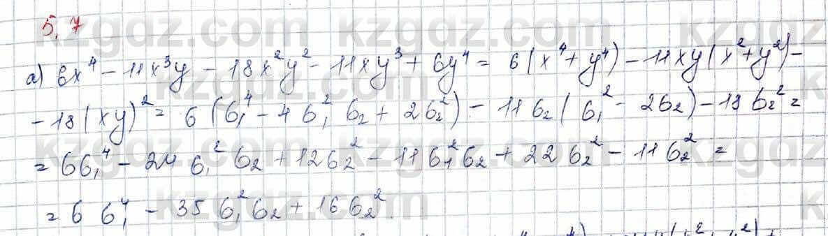 Алгебра Шыныбеков 10 класс 2019 Упражнение 5.7