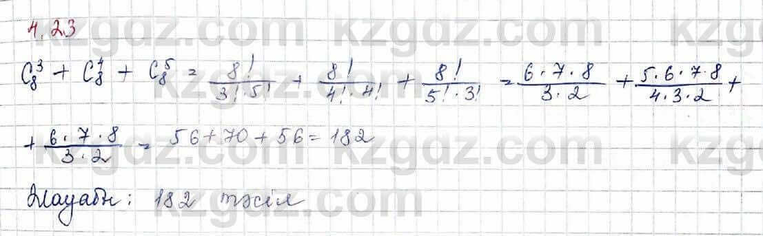 Алгебра и начало анализа ЕМН Шыныбеков 10 класс 2019  Упражнение 4.23