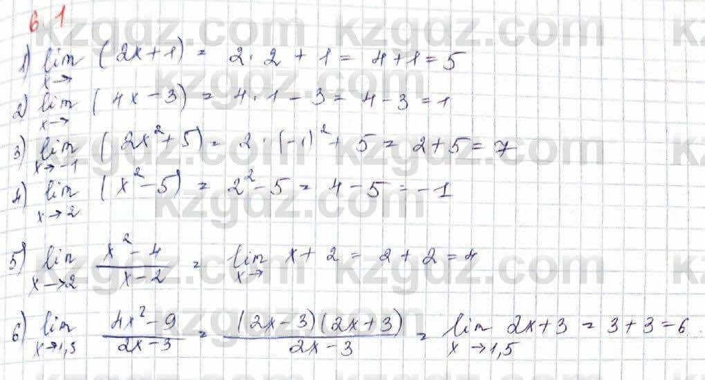 Алгебра Шыныбеков 10 класс 2019 Упражнение 6.1