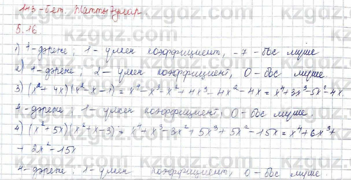 Алгебра Шыныбеков 10 класс 2019 Упражнение 5.16