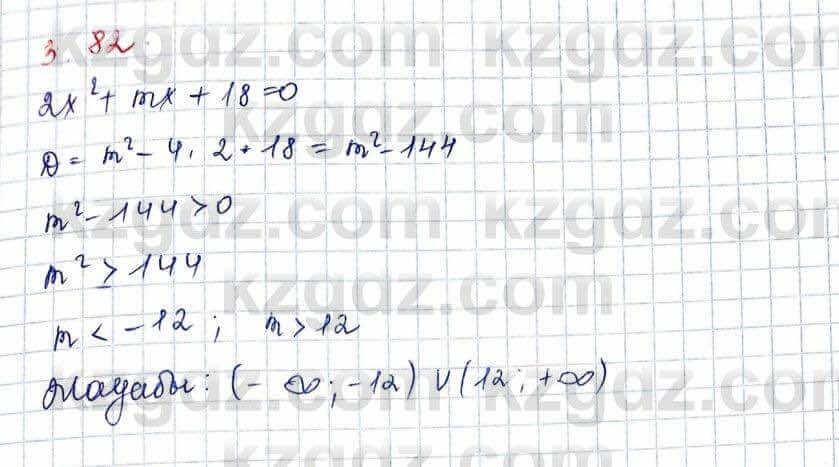 Алгебра и начало анализа ЕМН Шыныбеков 10 класс 2019  Упражнение 3.82
