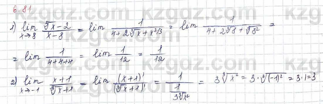 Алгебра Шыныбеков 10 класс 2019 Упражнение 6.81