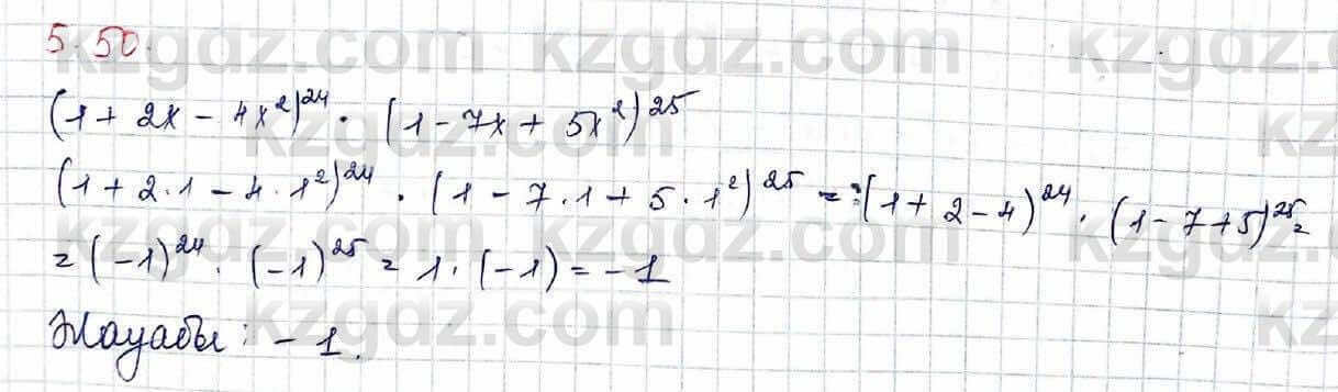 Алгебра Шыныбеков 10 класс 2019 Упражнение 5.50