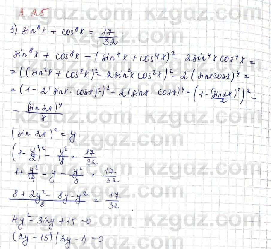 Алгебра и начало анализа ЕМН Шыныбеков 10 класс 2019  Упражнение 3.25