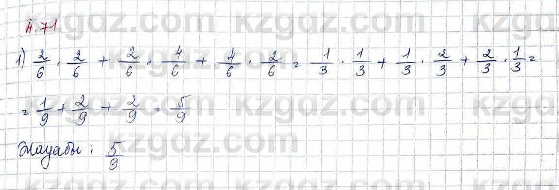 Алгебра и начало анализа ЕМН Шыныбеков 10 класс 2019  Упражнение 4.71