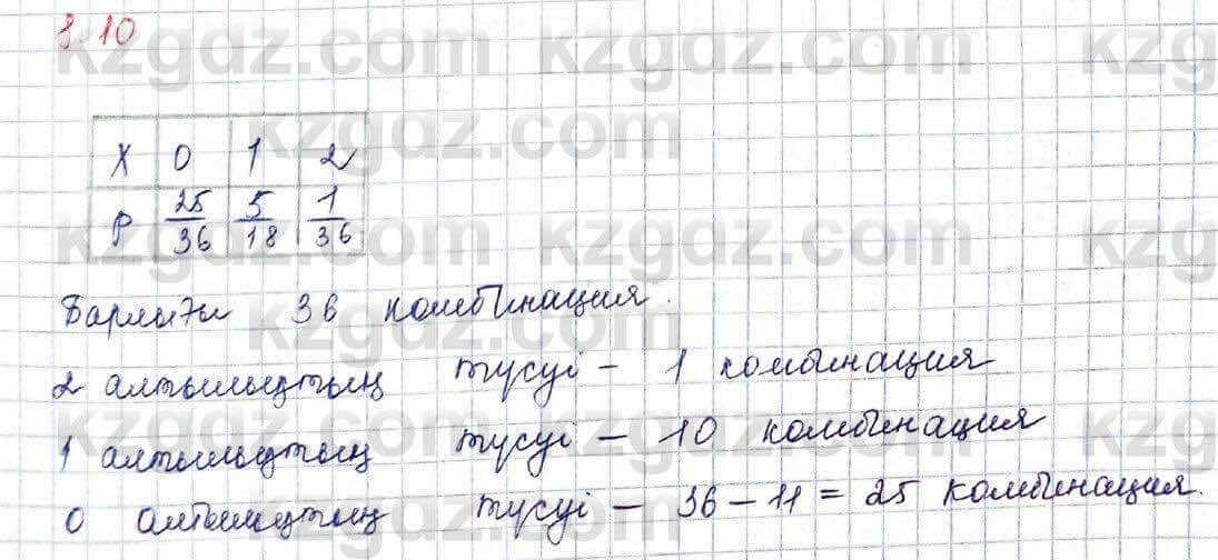 Алгебра Шыныбеков 10 класс 2019 Упражнение 8.10