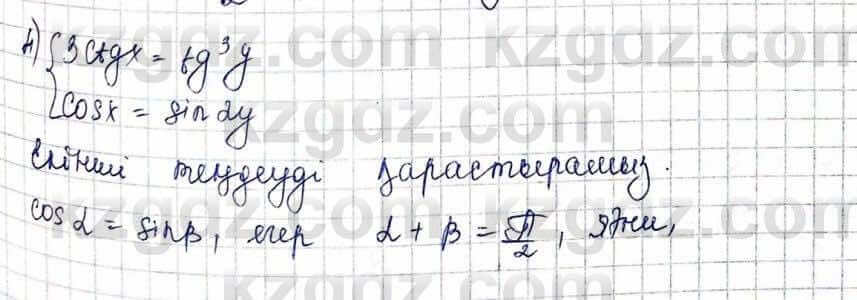 Алгебра и начало анализа ЕМН Шыныбеков 10 класс 2019  Упражнение 3.47