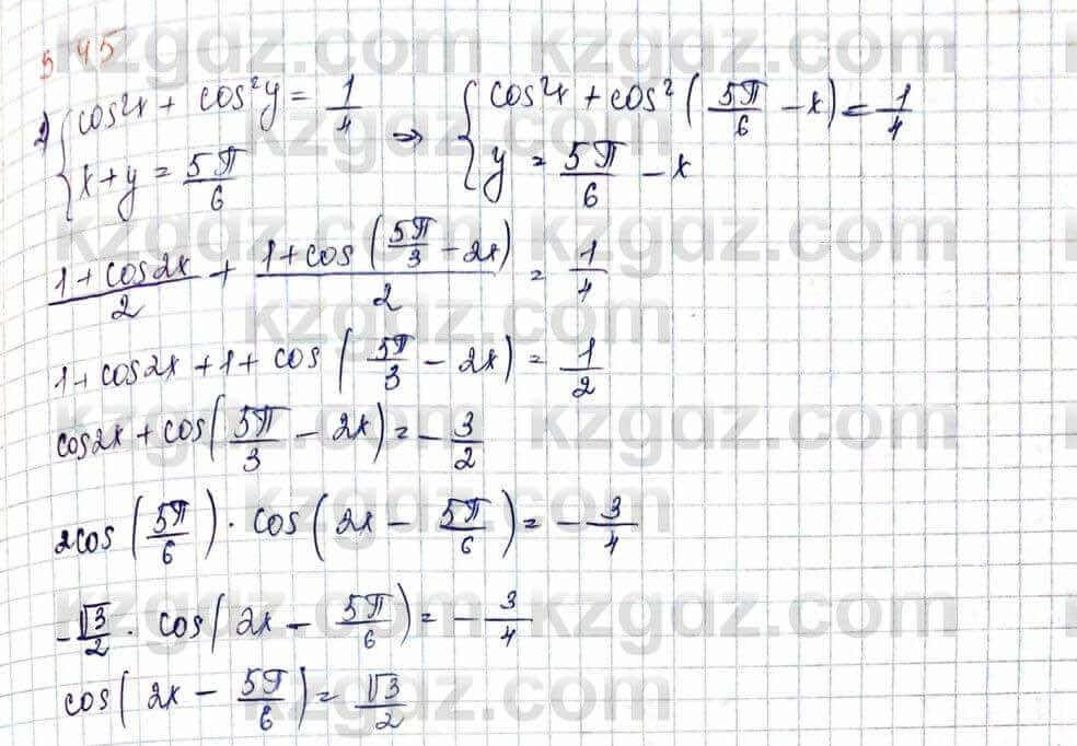 Алгебра и начало анализа ЕМН Шыныбеков 10 класс 2019  Упражнение 3.45