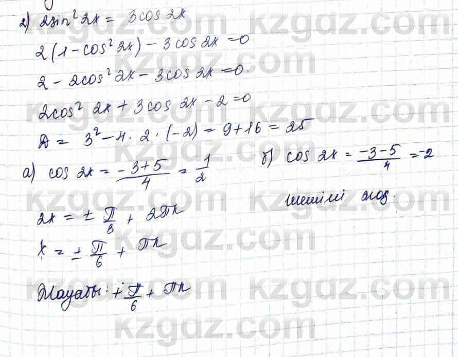 Алгебра и начало анализа ЕМН Шыныбеков 10 класс 2019  Упражнение 3.9