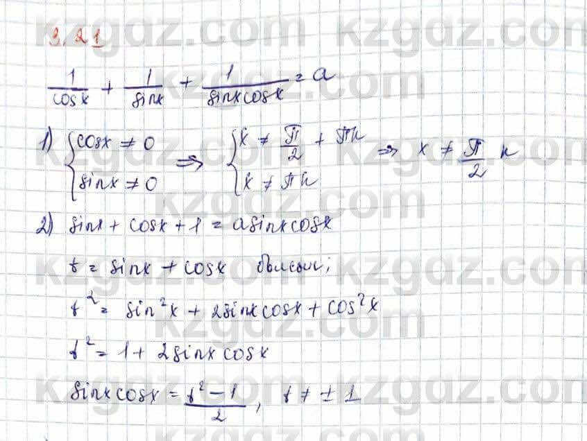 Алгебра и начало анализа ЕМН Шыныбеков 10 класс 2019  Упражнение 3.21