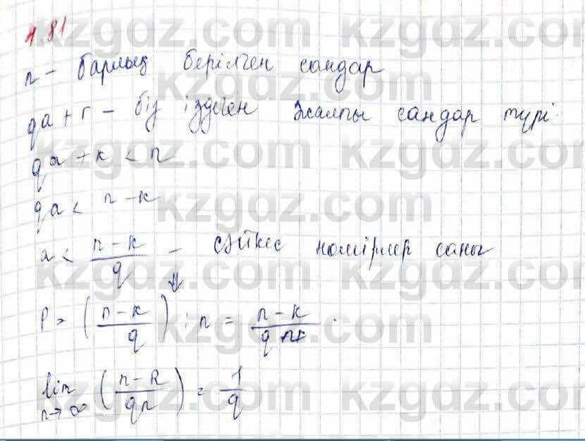 Алгебра и начало анализа ЕМН Шыныбеков 10 класс 2019  Упражнение 4.81