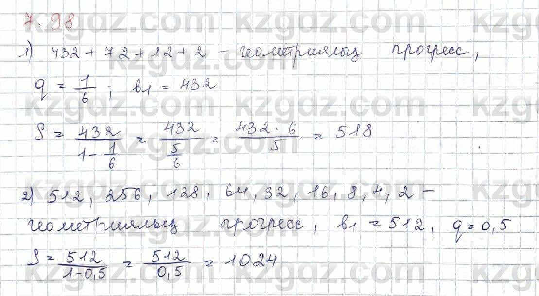 Алгебра Шыныбеков 10 класс 2019 Упражнение 7.98