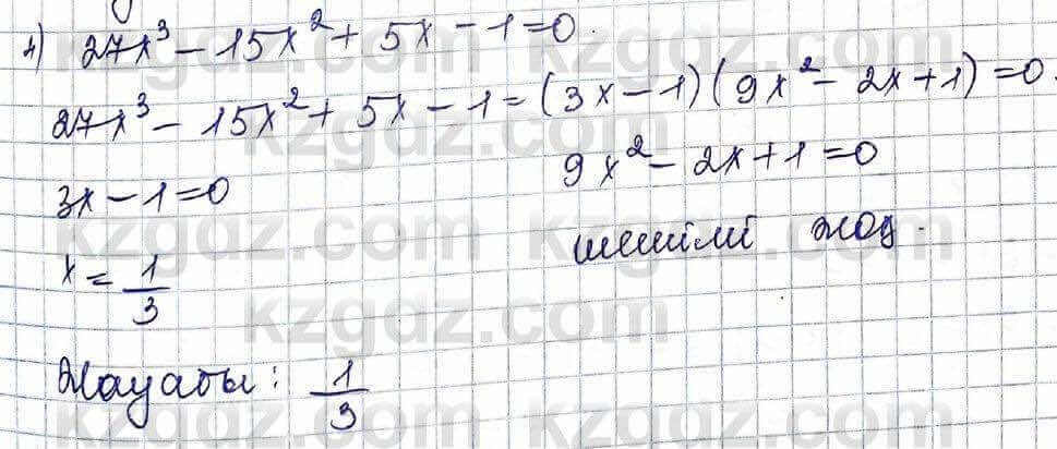 Алгебра Шыныбеков 10 класс 2019 Упражнение 5.73