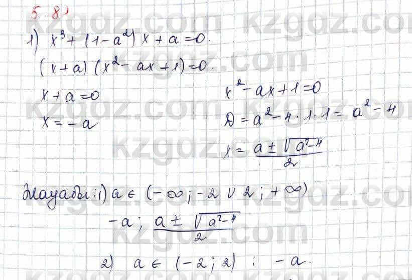 Алгебра Шыныбеков 10 класс 2019 Упражнение 5.81