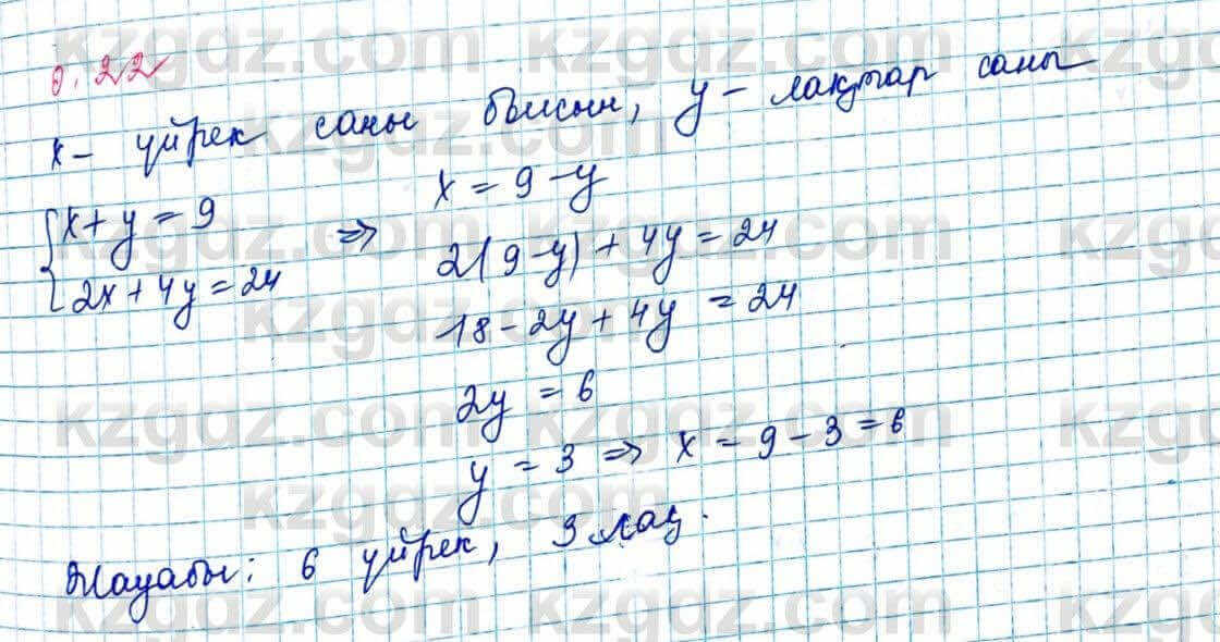 Алгебра и начало анализа ЕМН Шыныбеков 10 класс 2019  Упражнение 0.22