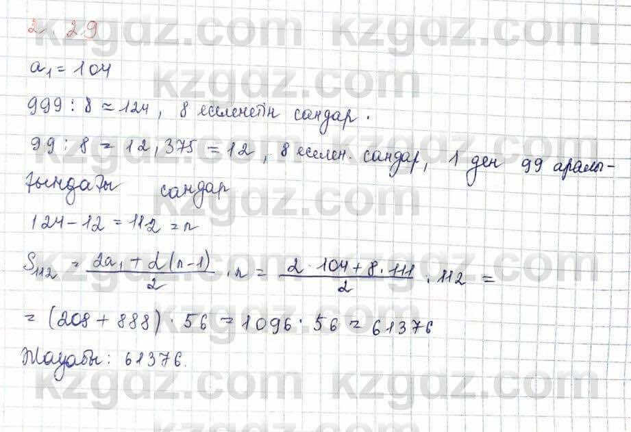 Алгебра и начало анализа ЕМН Шыныбеков 10 класс 2019  Упражнение 2.29