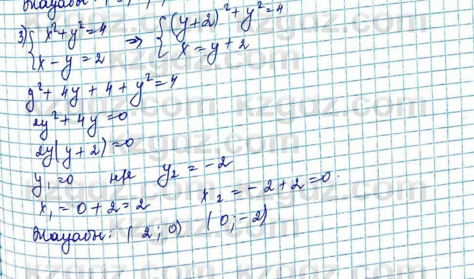 Алгебра и начало анализа ЕМН Шыныбеков 10 класс 2019  Упражнение 0.4