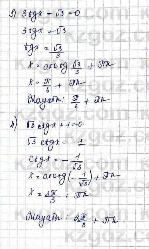 Алгебра и начало анализа ЕМН Шыныбеков 10 класс 2019  Упражнение 3.3