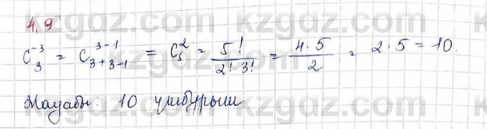 Алгебра и начало анализа ЕМН Шыныбеков 10 класс 2019  Упражнение 4.9