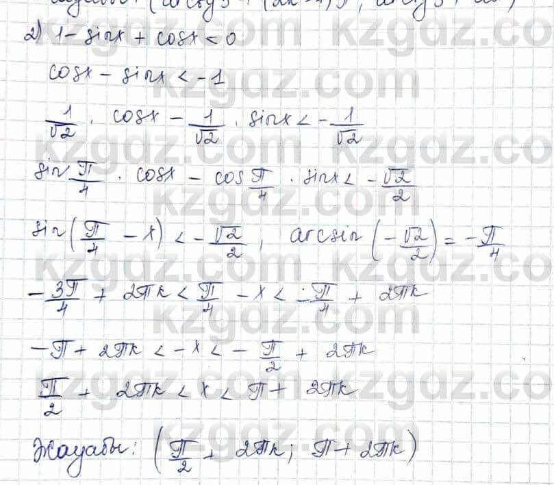 Алгебра и начало анализа ЕМН Шыныбеков 10 класс 2019  Упражнение 3.70