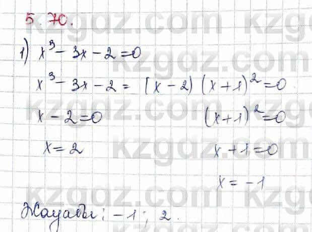 Алгебра Шыныбеков 10 класс 2019 Упражнение 5.70