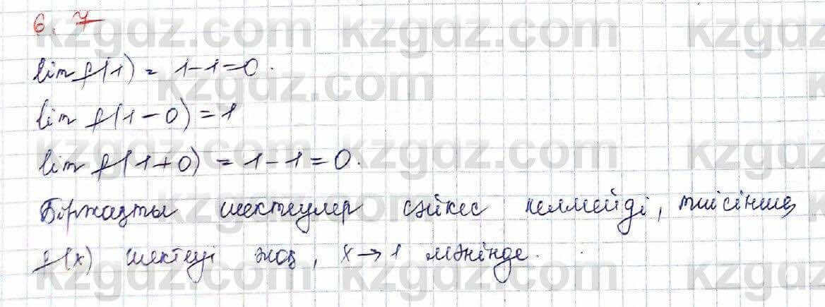 Алгебра Шыныбеков 10 класс 2019 Упражнение 6.7