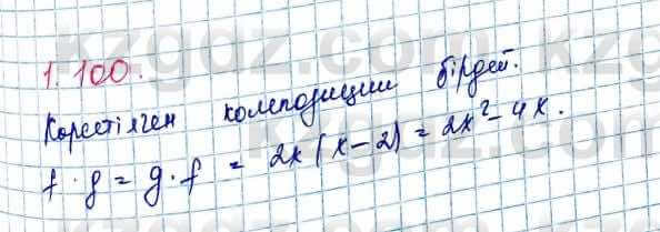 Алгебра и начало анализа ЕМН Шыныбеков 10 класс 2019  Упражнение 1.100