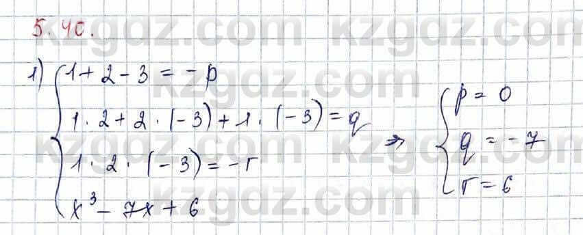 Алгебра Шыныбеков 10 класс 2019 Упражнение 5.40