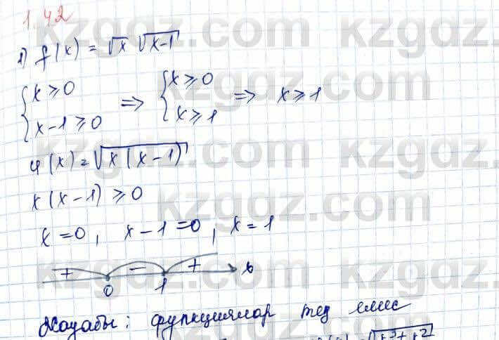 Алгебра и начало анализа ЕМН Шыныбеков 10 класс 2019  Упражнение 1.42