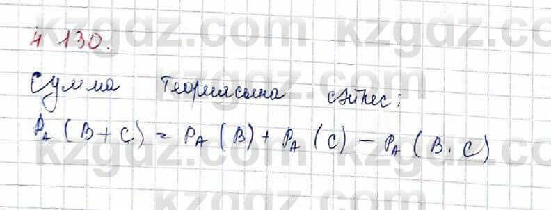 Алгебра и начало анализа ЕМН Шыныбеков 10 класс 2019  Упражнение 4.130