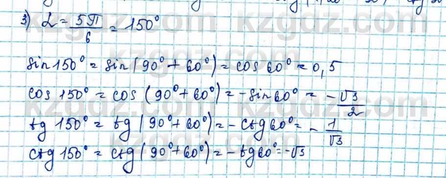 Алгебра и начало анализа ЕМН Шыныбеков 10 класс 2019  Упражнение 0.14