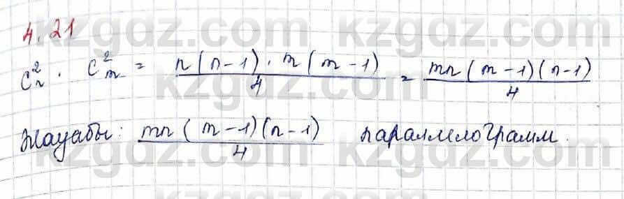 Алгебра и начало анализа ЕМН Шыныбеков 10 класс 2019  Упражнение 4.21