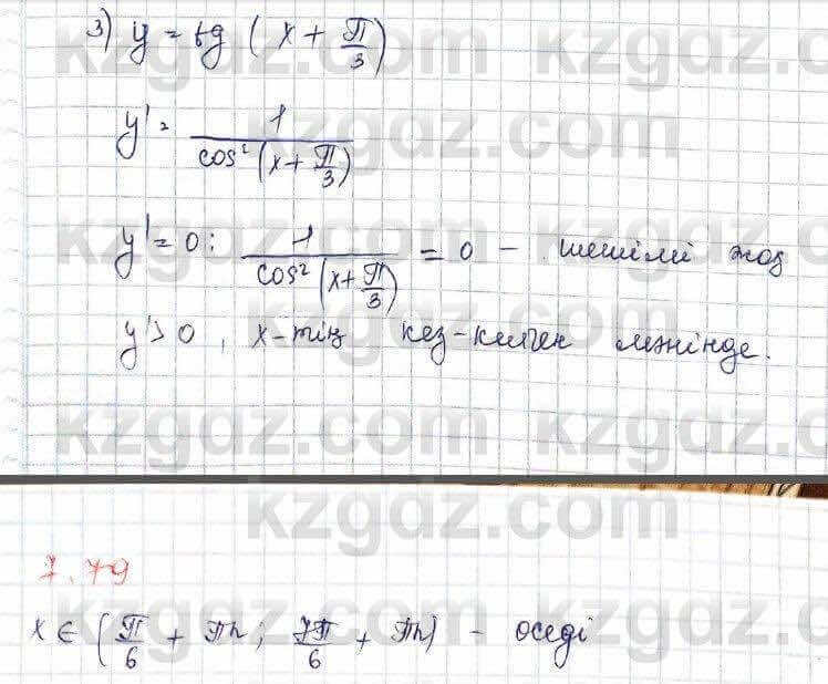 Алгебра Шыныбеков 10 класс 2019 Упражнение 7.79