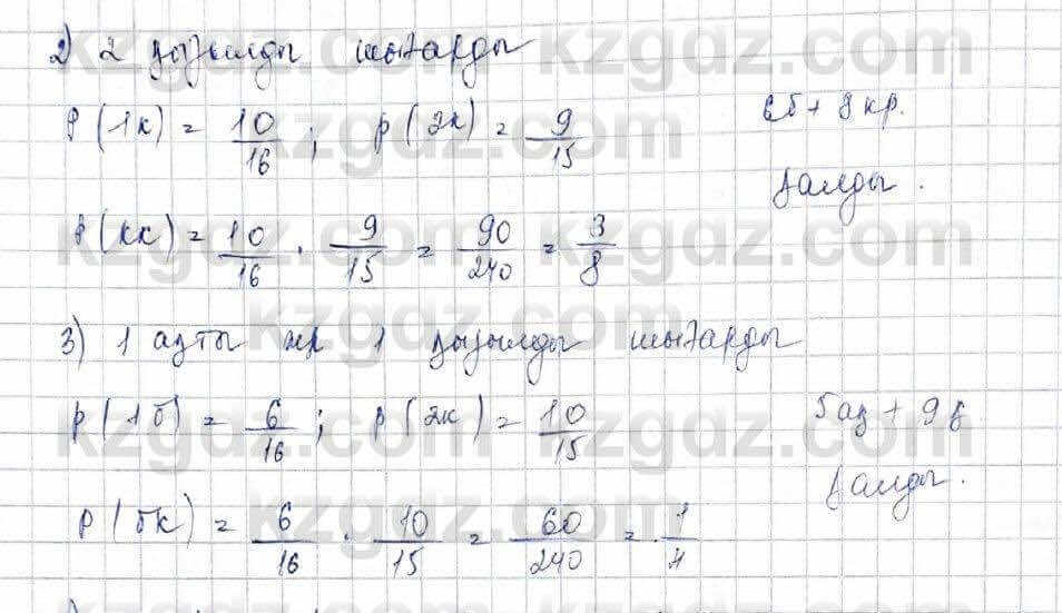 Алгебра и начало анализа ЕМН Шыныбеков 10 класс 2019  Упражнение 4.94