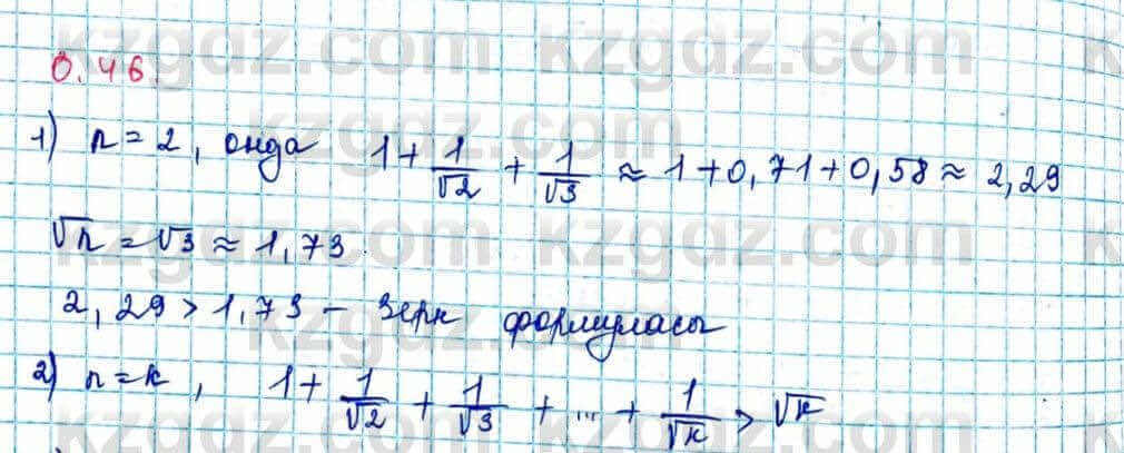 Алгебра и начало анализа ЕМН Шыныбеков 10 класс 2019  Упражнение 0.46