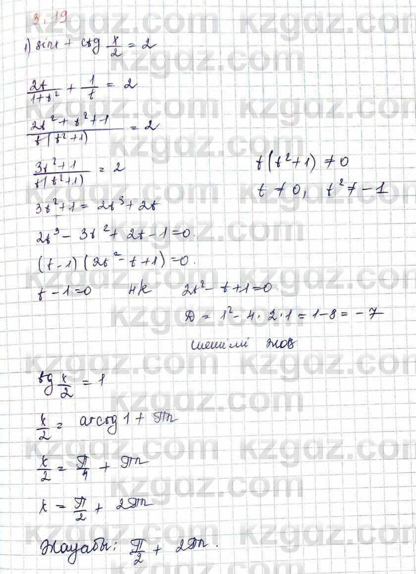 Алгебра и начало анализа ЕМН Шыныбеков 10 класс 2019  Упражнение 3.19