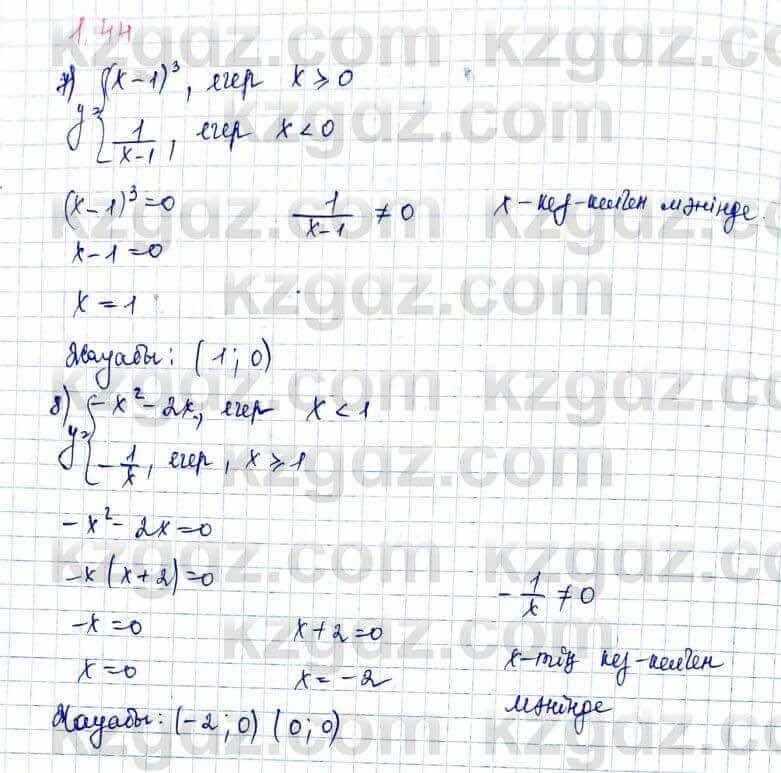 Алгебра и начало анализа ЕМН Шыныбеков 10 класс 2019  Упражнение 1.44
