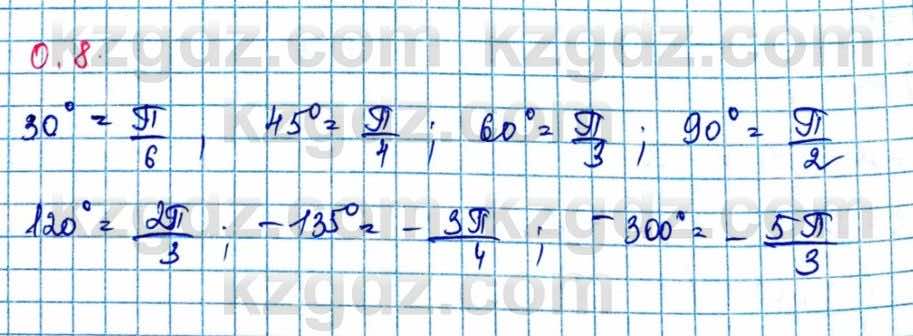 Алгебра и начало анализа ЕМН Шыныбеков 10 класс 2019  Упражнение 0.8