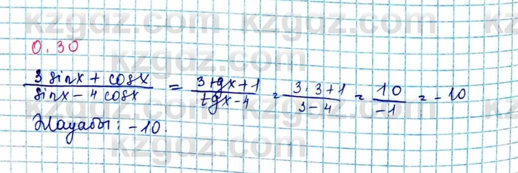 Алгебра и начало анализа ЕМН Шыныбеков 10 класс 2019  Упражнение 0.30