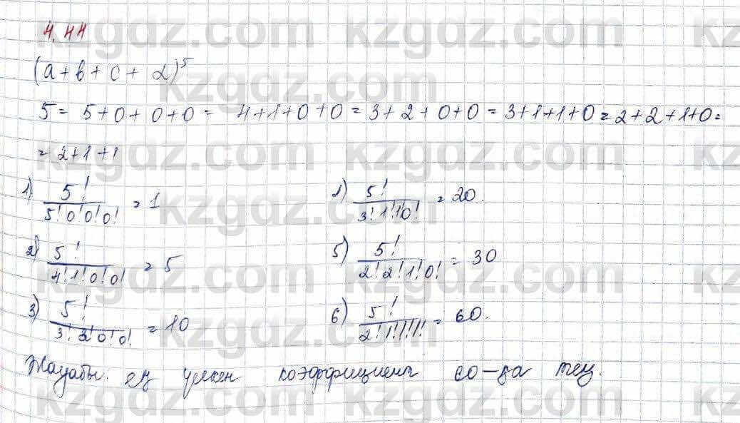 Алгебра и начало анализа ЕМН Шыныбеков 10 класс 2019  Упражнение 4.44
