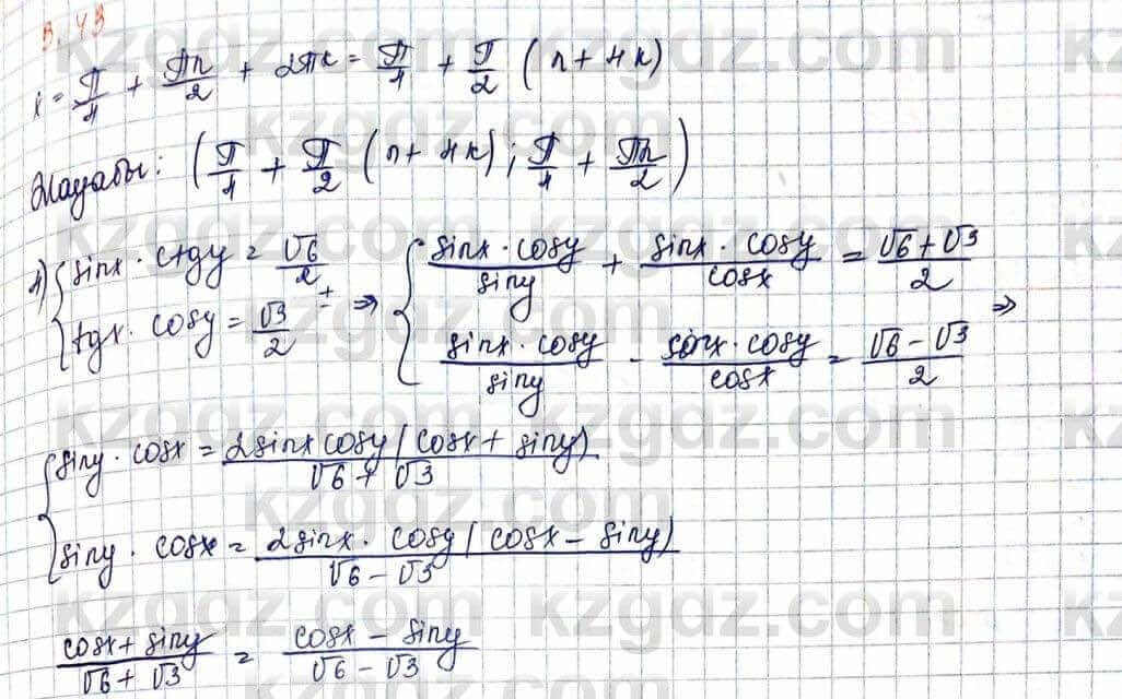 Алгебра и начало анализа ЕМН Шыныбеков 10 класс 2019  Упражнение 3.43