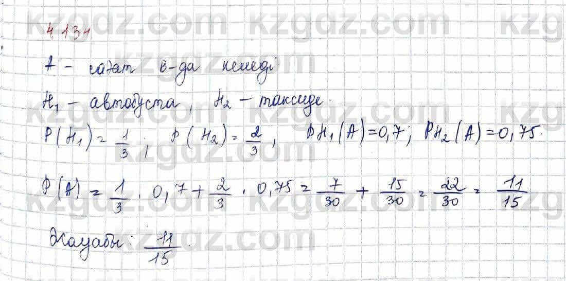 Алгебра и начало анализа ЕМН Шыныбеков 10 класс 2019  Упражнение 4.134