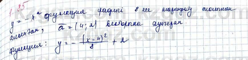 Алгебра и начало анализа ЕМН Шыныбеков 10 класс 2019  Упражнение 1.85
