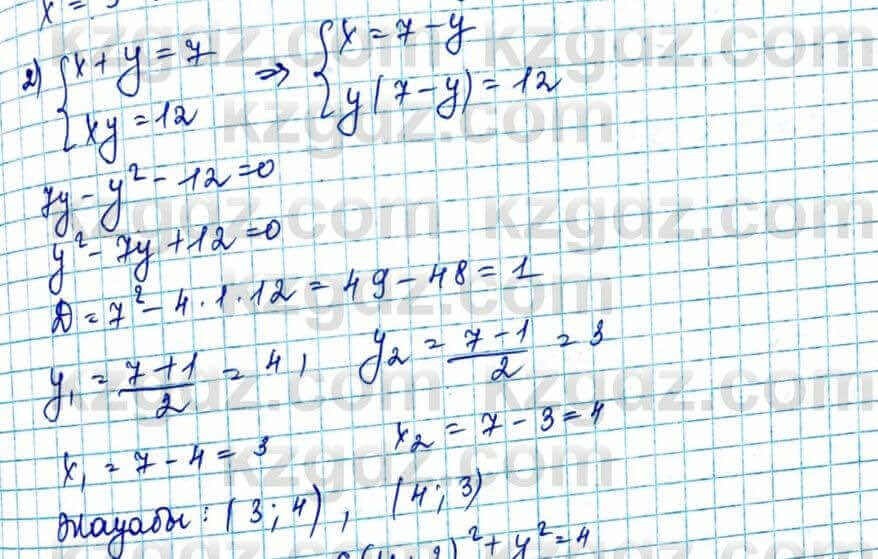 Алгебра и начало анализа ЕМН Шыныбеков 10 класс 2019  Упражнение 0.4