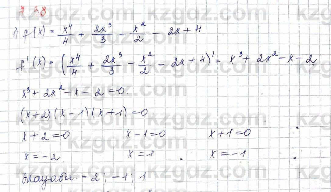Алгебра Шыныбеков 10 класс 2019 Упражнение 7.38