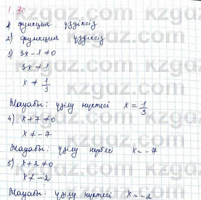 Алгебра и начало анализа ЕМН Шыныбеков 10 класс 2019  Упражнение 1.30