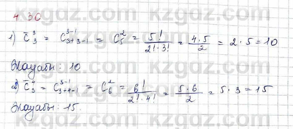 Алгебра и начало анализа ЕМН Шыныбеков 10 класс 2019  Упражнение 4.30