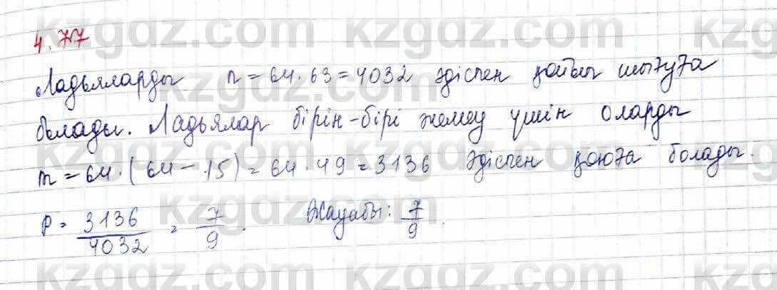 Алгебра и начало анализа ЕМН Шыныбеков 10 класс 2019  Упражнение 4.77